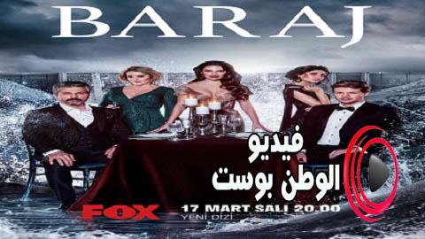 مسلسل السد الحلقة 22 مترجم اون لاين HD
