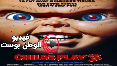فيلم Child's play 3 1991 مترجم اون لاين لعبة الاطفال