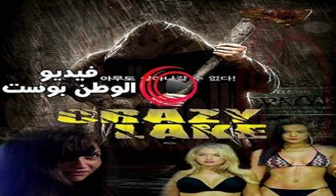 فيلم Crazy Lake 2017 مترجم اون لاين مجنون بحيرة