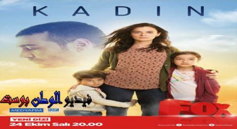 مسلسل امراة الموسم الثاني الحلقة 29 مترجم كاملة HD