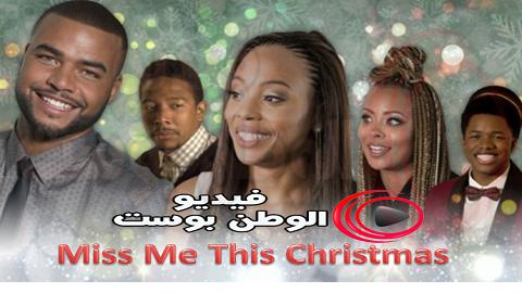 فيلم Miss Me This Christmas 2017 مترجم اون لاين ملكة جمال عيد الميلاد هذا
