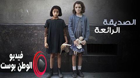 مسلسل الصديقة الرائعة الجزء الثاني الحلقة 7 مدبلج اون لاين HD
