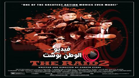 فيلم The Raid 2 2014 مترجم اون لاين الغارة 2