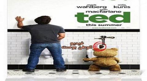 فيلم Ted 2012 مترجم اون لاين تيد