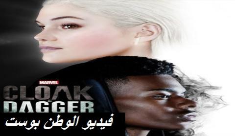 مسلسل Cloak and Dagger الموسم الاول الحلقة 5 مترجم