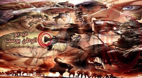 هجوم العمالقة الموسم الرابع الحلقة 5 مترجم - Attack On Titan season 4