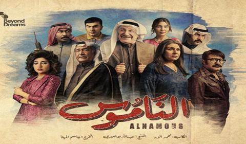مسلسل الناموس الحلقة 23 كاملة اون لاين HD