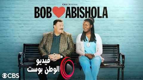 مسلسل Bob Hearts Abishola الموسم 2 الحلقة 7 مترجم اون لاين HD