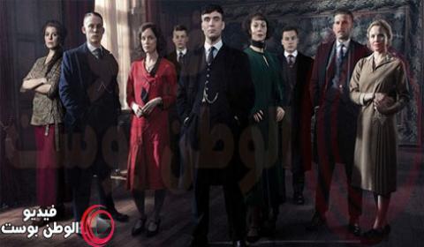 مسلسل Peaky Blinders الموسم الخامس الحلقة 3 مترجم اون لاين HD