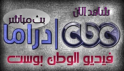 بث مباشر لقناة سي بي سي دراما CBC Drama Live بجودة FULL HD