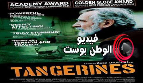 فيلم Tangerines 2013 مترجم اون لاين ثمار اليوسفي