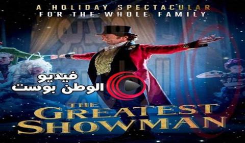 فيلم The Greatest Showman 2017 مترجم اون لاين اعظم شوومان