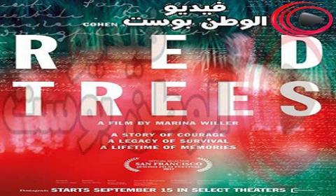فيلم Red Trees 2017 مترجم اون لاين الاشجار الحمراء
