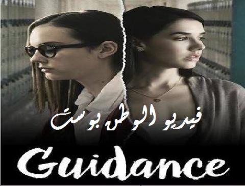 مسلسل Guidance الموسم الاول الحلقة 3 مترجم