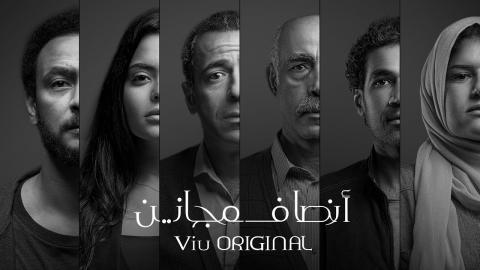 مسلسل انصاف مجانين الموسم 2 الحلقة 12 كاملة HD - السينما للجميع - الاخيرة