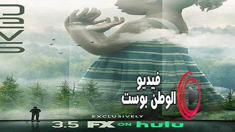 مسلسل Devs الموسم 1 الحلقة 1 مترجم اون لاين HD