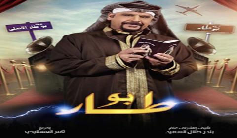 مسلسل بو طار الحلقة 1 كاملة اون لاين HD