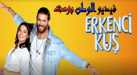 مسلسل طائر الصباح الحلقة 48 مترجم كاملة HD