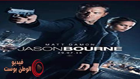 فيلم Jason Bourne 2016 مترجم اون لاين جيسون بورن