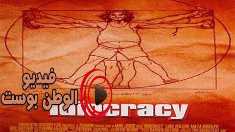 فيلم Idiocracy 2006 مترجم اون لاين حُكم البلهاء