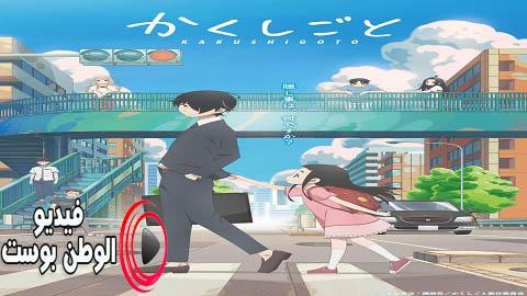 انمي KAKUSHIGOTO الحلقة 5 مترجم اون لاين HD