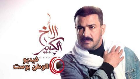 مسلسل الاخ الكبير الحلقة 45 اون لاين HD