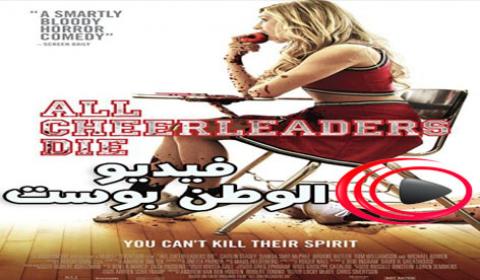 فيلم All Cheerleaders Die 2013 مترجم اون لاين يموت جميع المشجعين