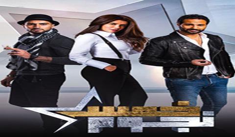 برنامج خمس نجوم الحلقة 8 كاملة اون لاين HD