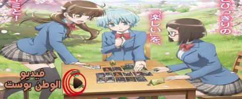 انمي Houkago saikoro club الحلقة 4 مترجم اون لاين HD