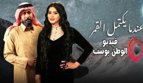 مسلسل عندما يكتمل القمر الحلقة 15 كامل اون لاين