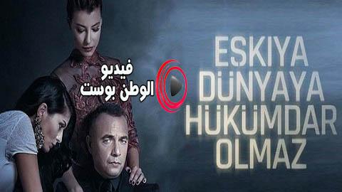 مسلسل قطاع الطرق لن يحكموا العالم الموسم 2 الحلقة 25 مترجمة كاملة HD