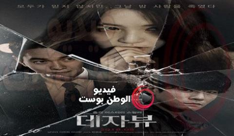 فيلم Deja Vu 2018 ترجم اون لاين ديجا فو