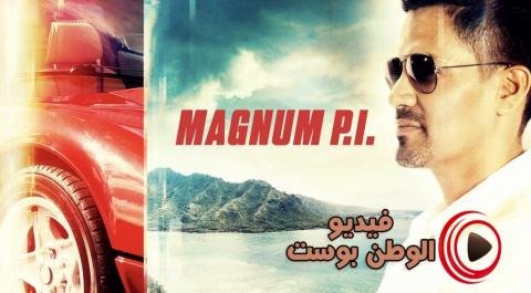 مسلسل Magnum P.I. الموسم 2 الحلقة 13 والاخيرة مترجم اون لاين HD