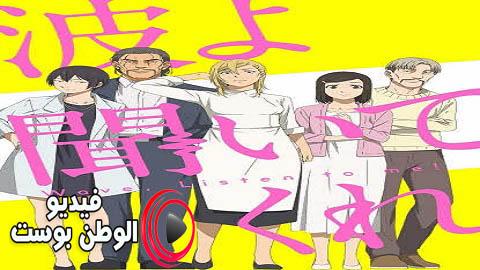 انمي NAMI YO KIITEKURE الحلقة 4 مترجم اون لاين HD