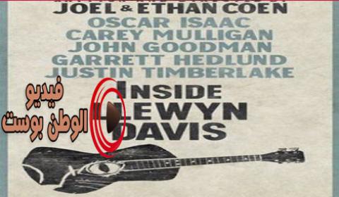 فيلم Inside Llewyn Davis 2013 مترجم اون لاين داخل لوين ديفيس
