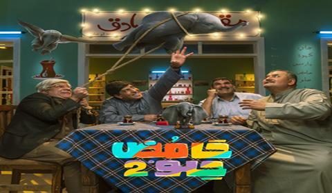 مسلسل حامض حلو الموسم 2 الحلقة 22 كاملة اون لاين