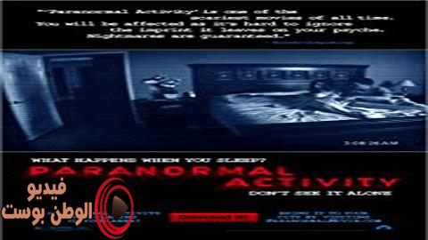 فيلم Paranormal Activity 2007 مترجم اون لاين نشاط خارق للطبيعة
