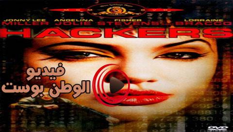 فيلم Hackers 1995 مترجم اون لاين هاكرز