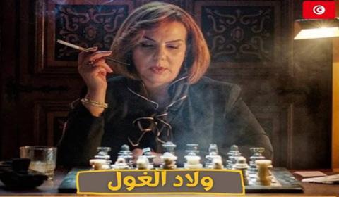 مسلسل ولاد الغول الحلقة 22 كاملة اون لاين HD