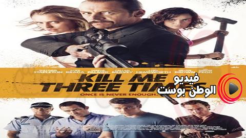 فيلم Kill Me Three Times 2014 مترجم اون لاين اقتلني ثلاث مرات