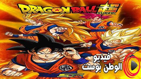 انمي دراغون بول سوبر الحلقة 11 مدبلج اون لاين HD