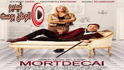 فيلم Mortdecai 2015 مترجم اون لاين موردخاي