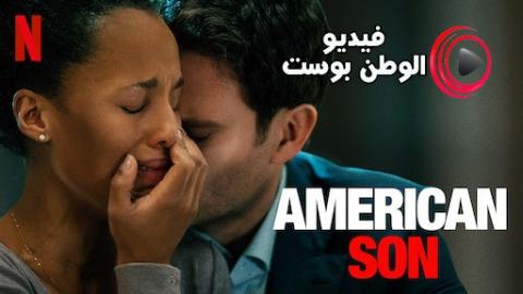 فيلم American Son 2019 مترجم اون لاين