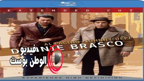 فيلم Donnie Brasco 1997 مترجم اون لاين دومي براسكو