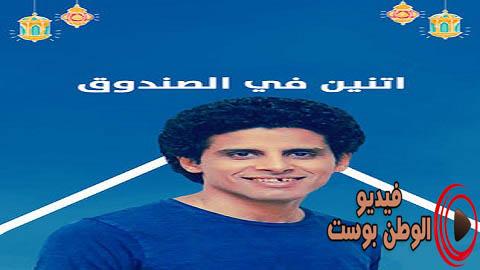 مسلسل اتنين في الصندوق الحلقة 15 كاملة HD