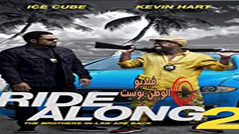 فيلم Ride Along 2 2016 مترجم اون لاين ركوب على طول 2