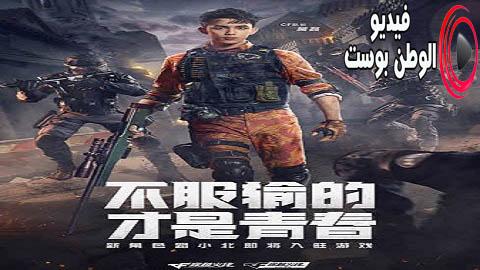 مسلسل عبور النار الحلقة 18 مترجم اون لاين HD