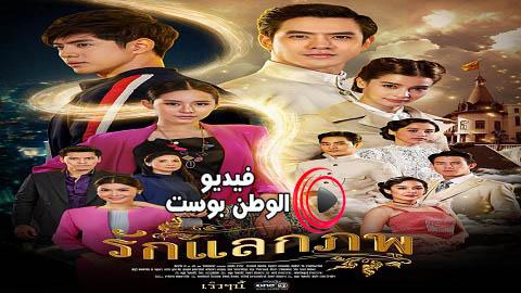 مسلسل حب متبادل الحلقة 11 مترجم اون لاين HD