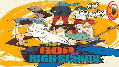 انمي THE GOD OF HIGH SCHOOL الحلقة 8 مترجم اون لاين HD