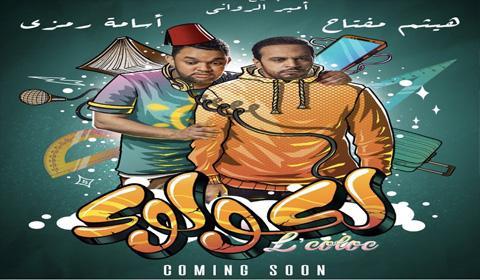 مسلسل لكولوك الحلقة 17 كاملة اون لاين HD
